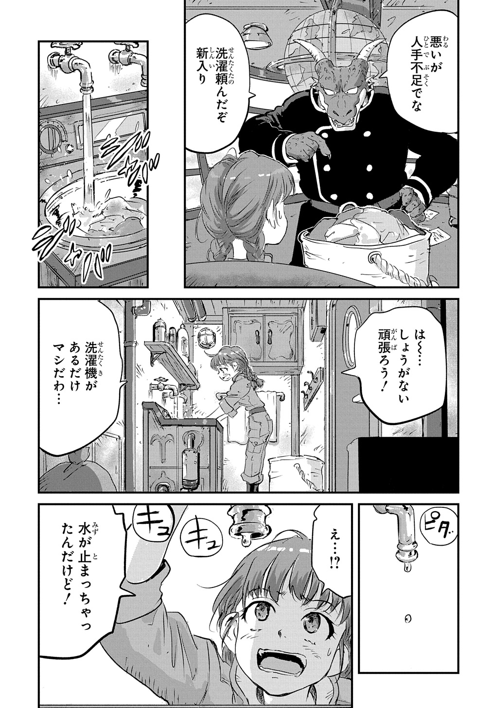 Kuuzoku Huck to Jouki no Hime - Chapter 3 - Page 11